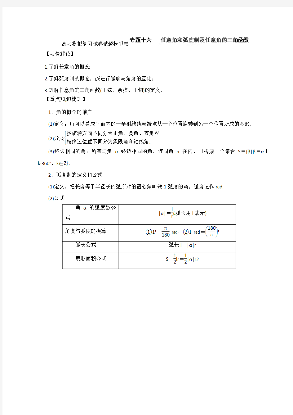 高考数学模拟复习试卷试题模拟卷1071 3