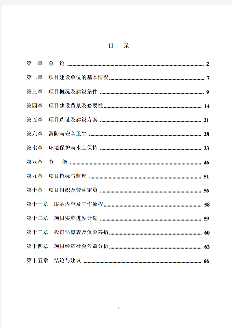 殡仪馆及公墓建设项目可行性研究报告