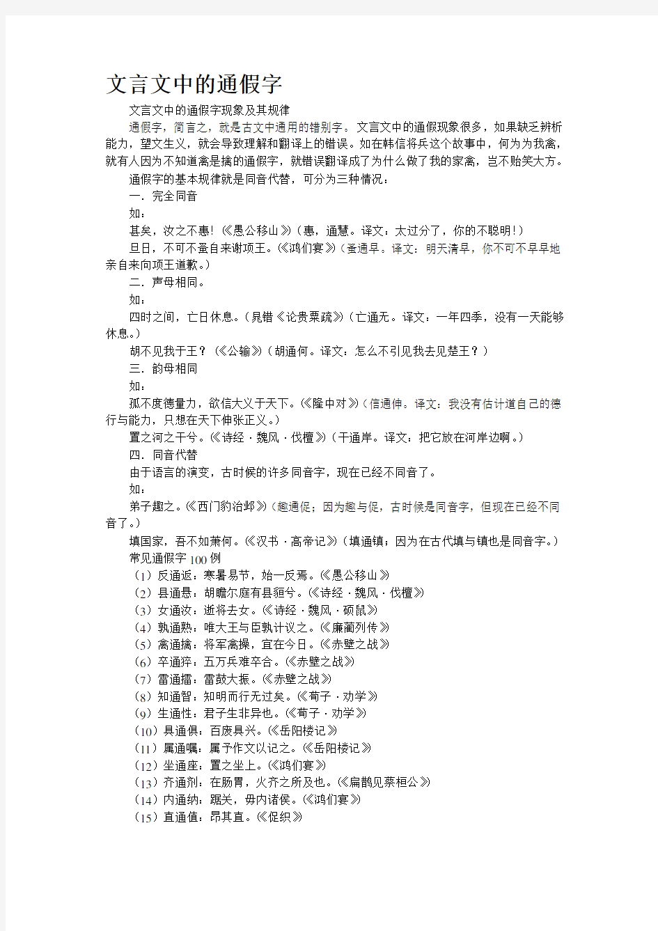 文言文中的通假字