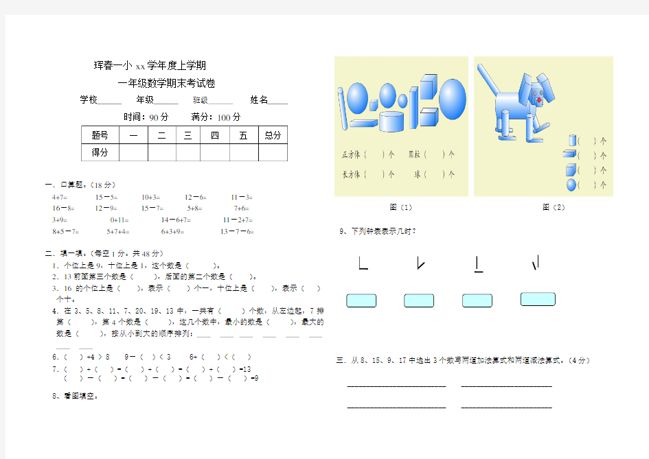 一年级数学上学期期末考试试题