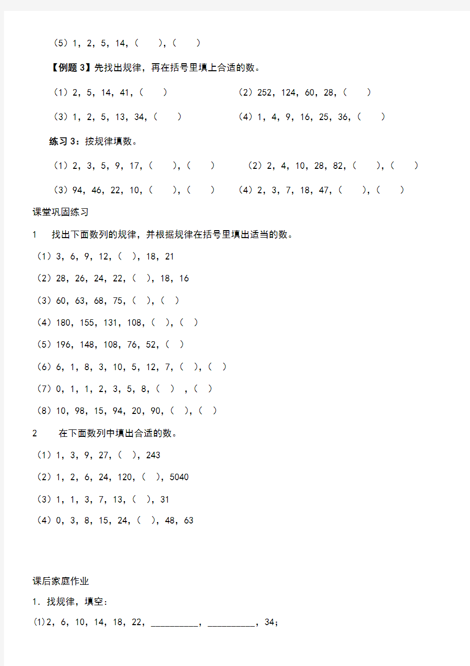 三四年级数列找规律