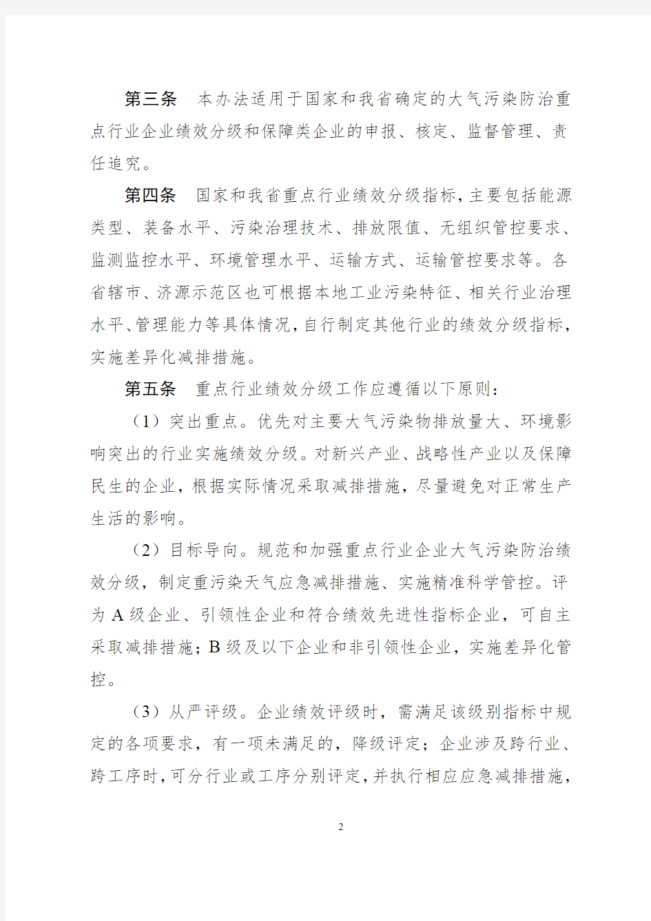 河南省2020年重污染天气重点行业绩效分级实施办法(试行)正式稿