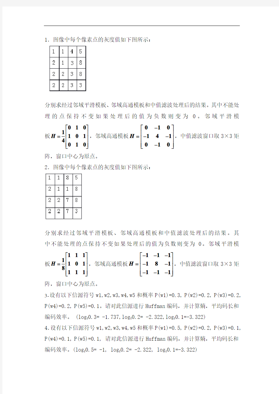 数字图像处理技术练习