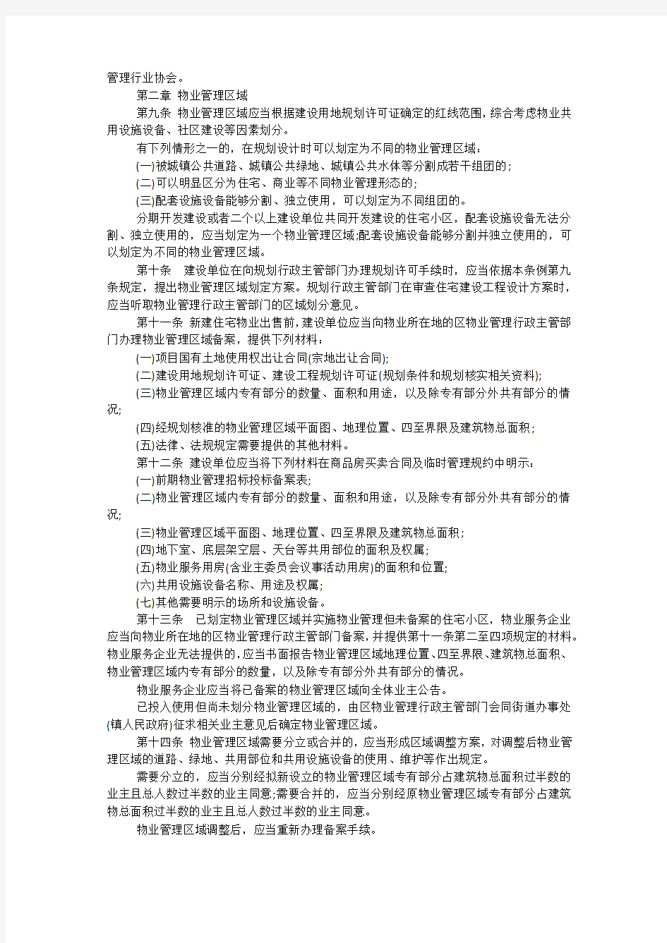2016南京市物业管理条例
