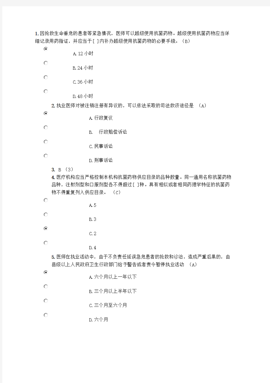 2018年北京医师定期考核法律法规考试(附答案)