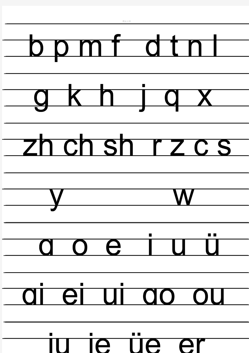 拼音字母四线三格书写标准
