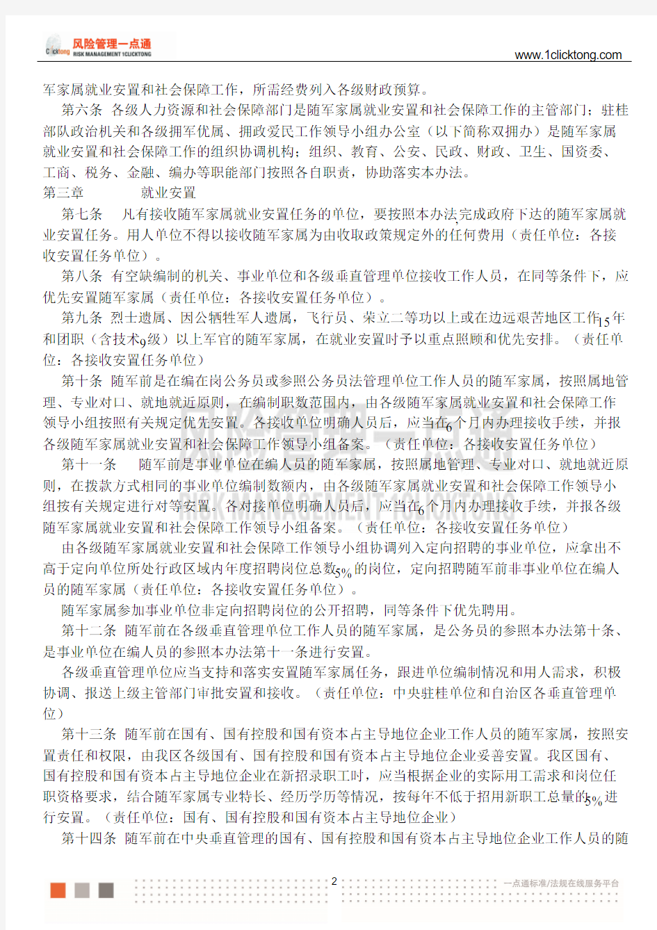 广西壮族自治区随军家属就业安置和社会保障暂行办法(2014年修订)