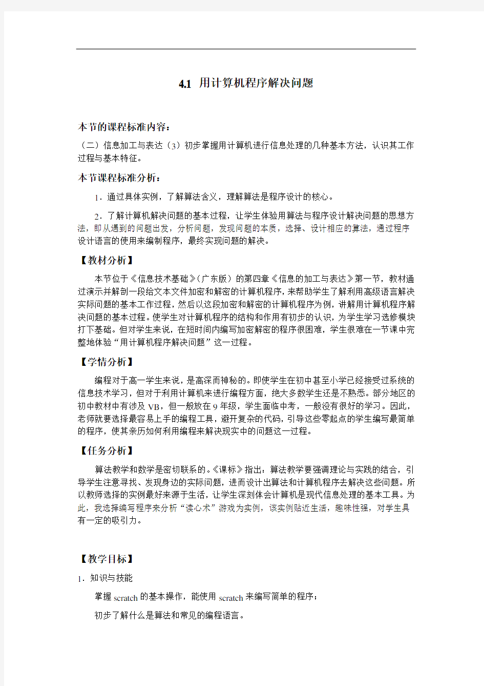 用计算机程序解决问题(教学设计)