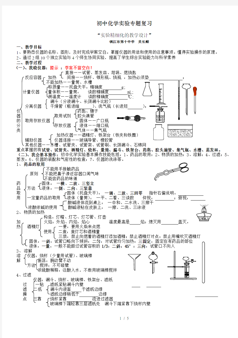 初中化学实验专题复习