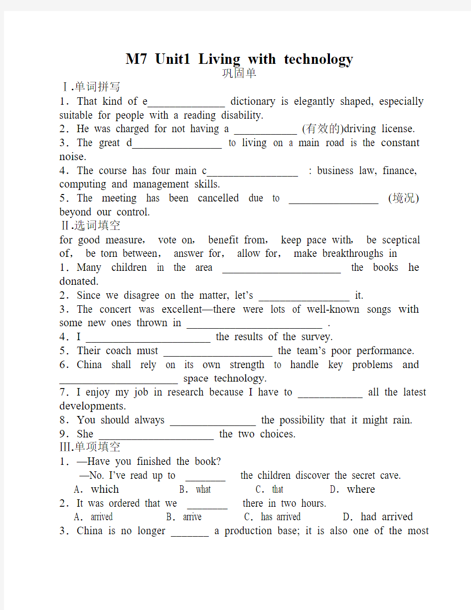 牛津高中英语M7U1 巩固练习(含答案)