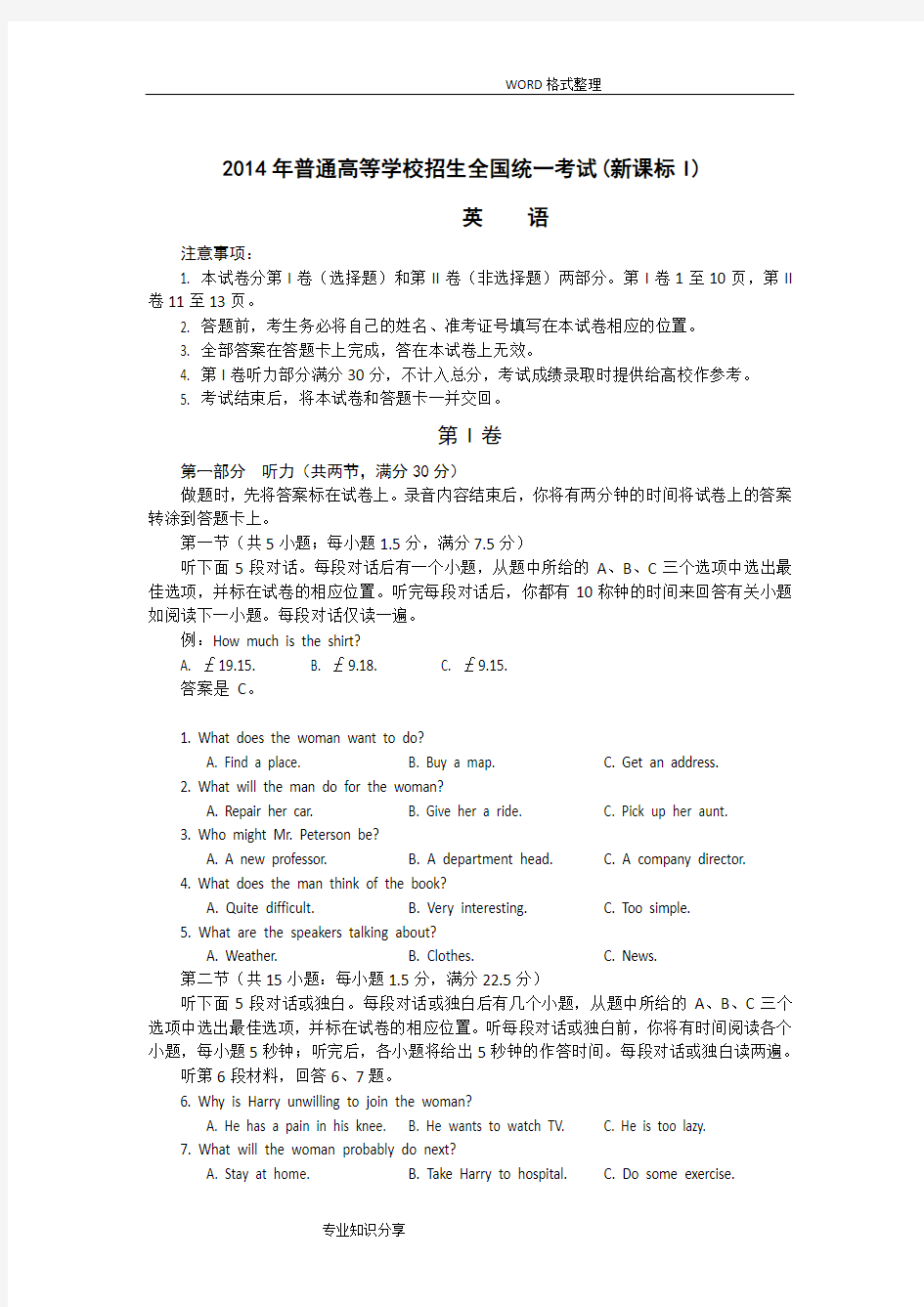 2014高考新课标1全国卷英语试题和答案解析