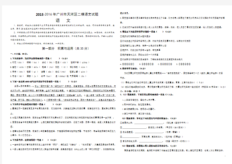 2015-2016广州市天河区二模语文试题和答案