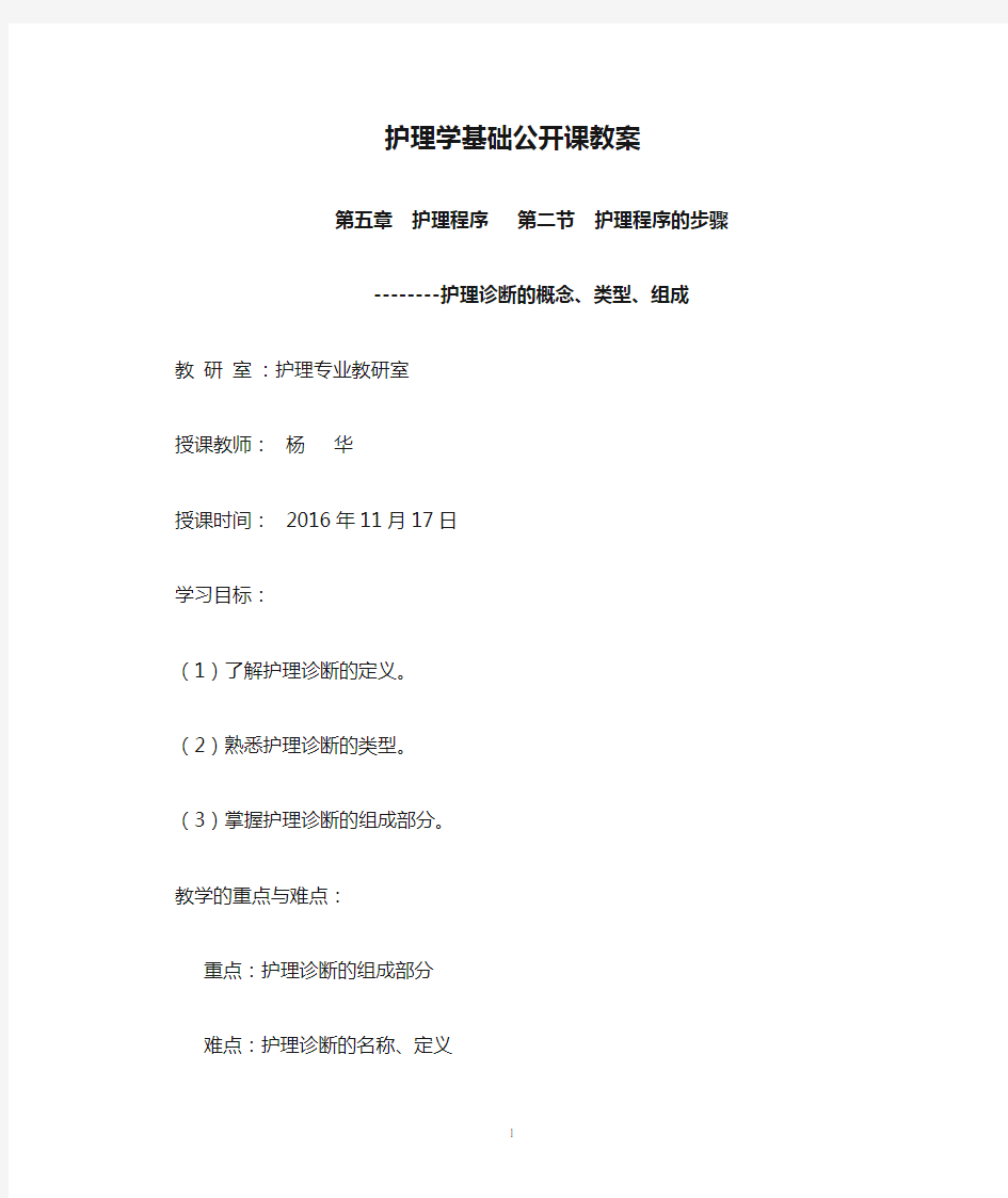 护理学基础公开课教案