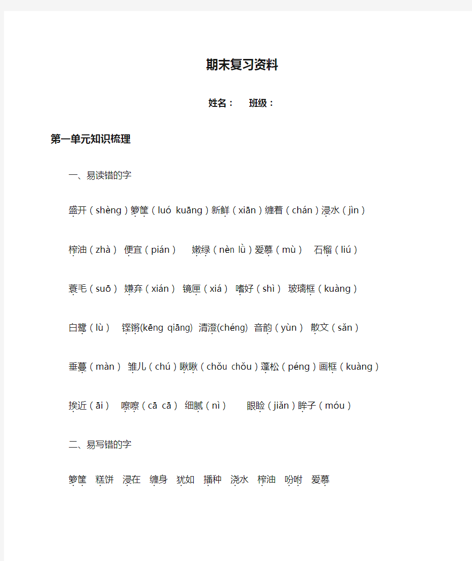 (完整版)部编版五年级上册语文期末复习资料