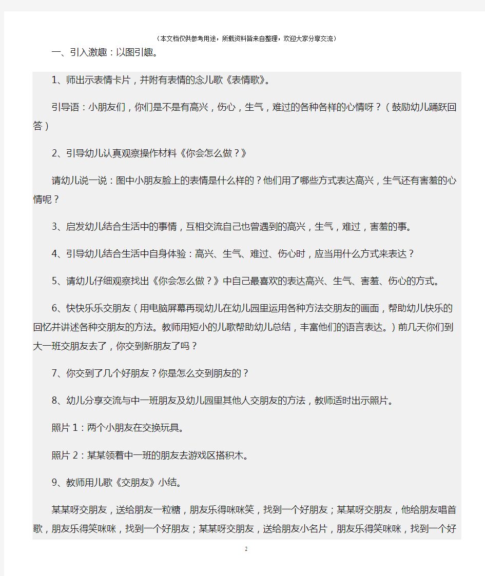 (大班健康活动教案)和快乐交朋友教案