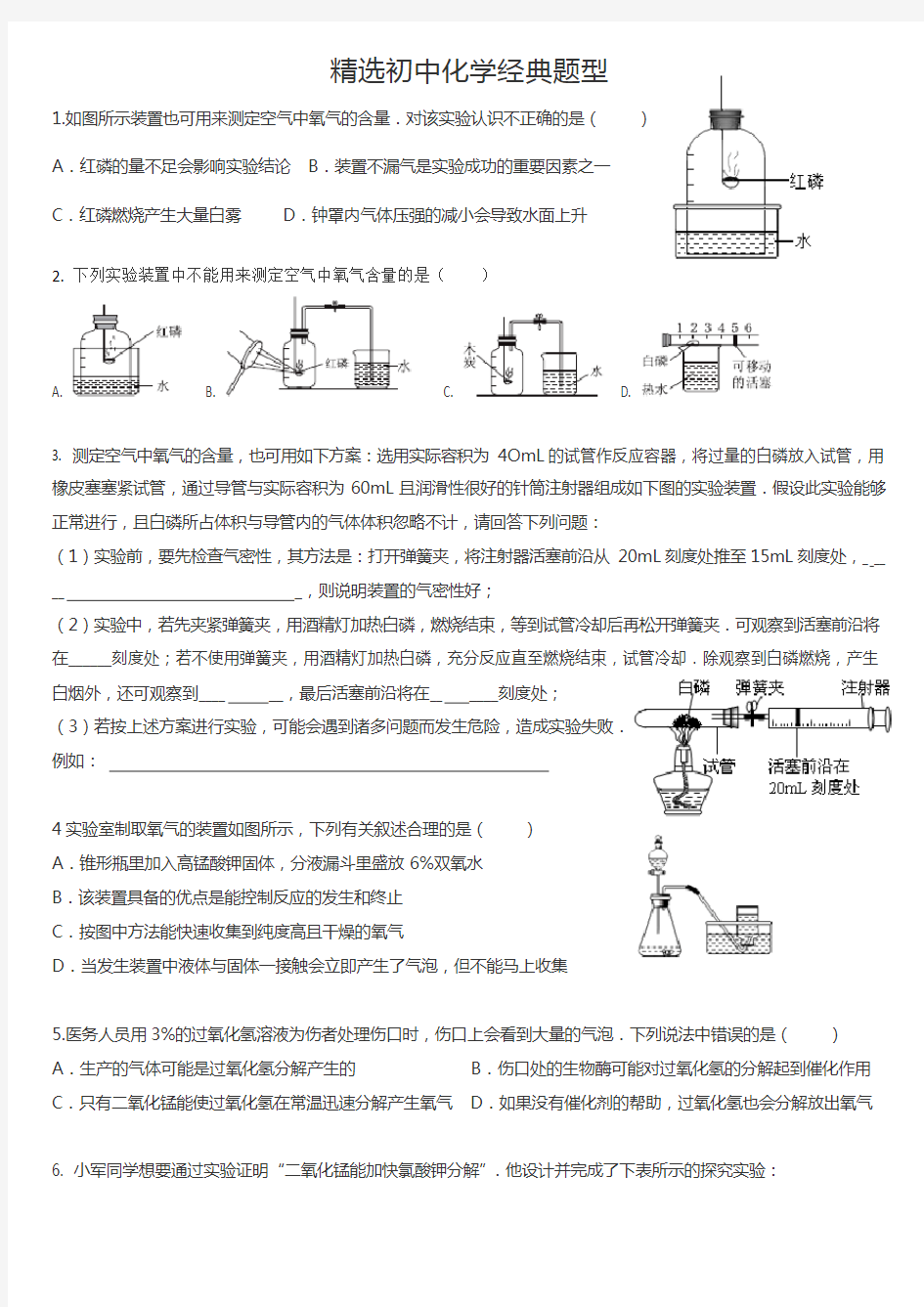 精选初中化学经典题型