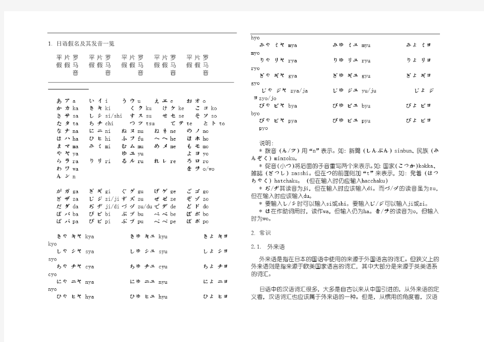 新版标准日本语初级语法大全包含所有知识点