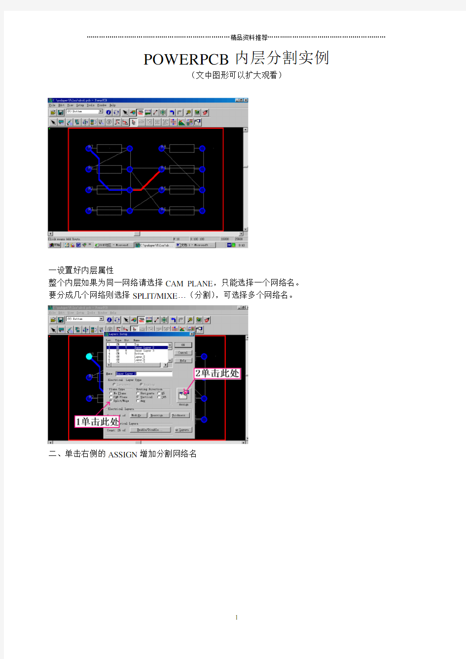 POWERPCB内层分割实例