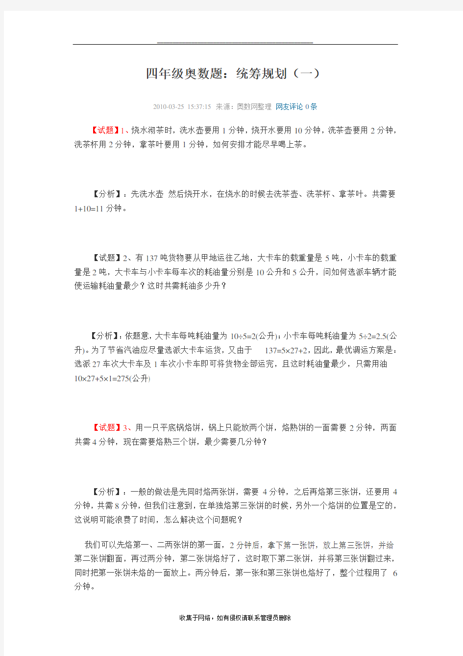 最新小学四年级奥数题练习及答案解析(已解决)