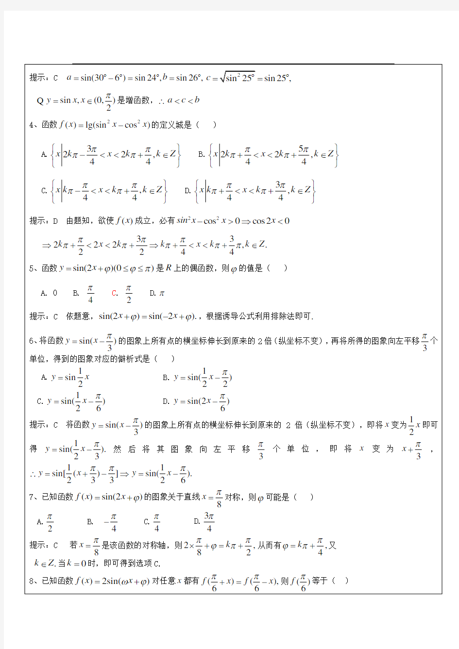 高一数学三角函数综合测试题教师版