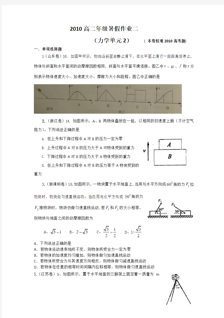 2011届高考物理物理暑假作业测试题2