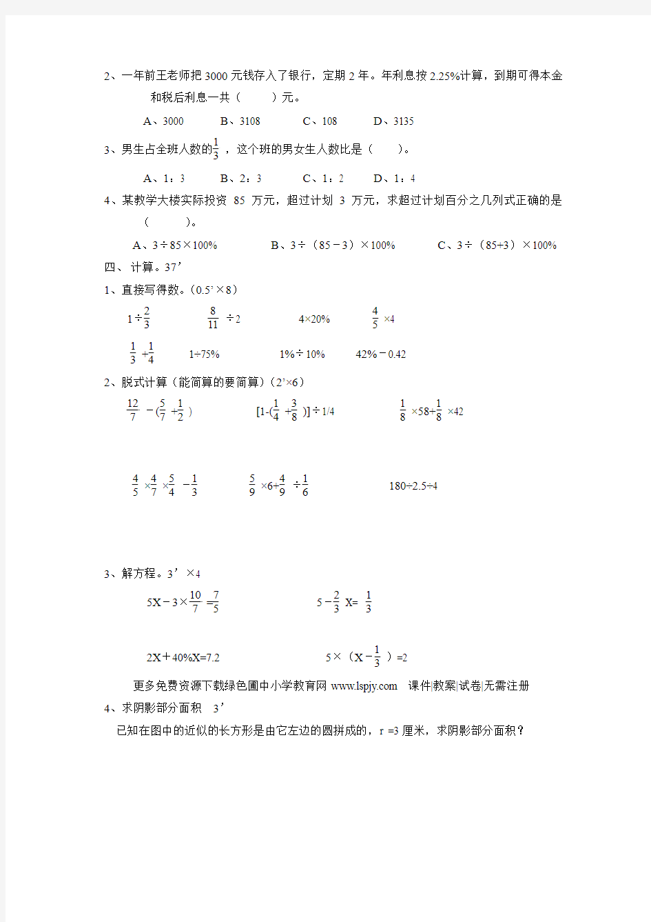 2017-2018学年苏教版六年级上册数学期末检测试卷精品试卷(10套)18