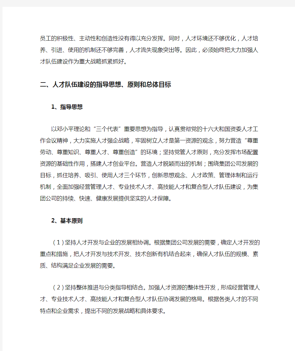 北京建工集团公司人才发展规划 (2)