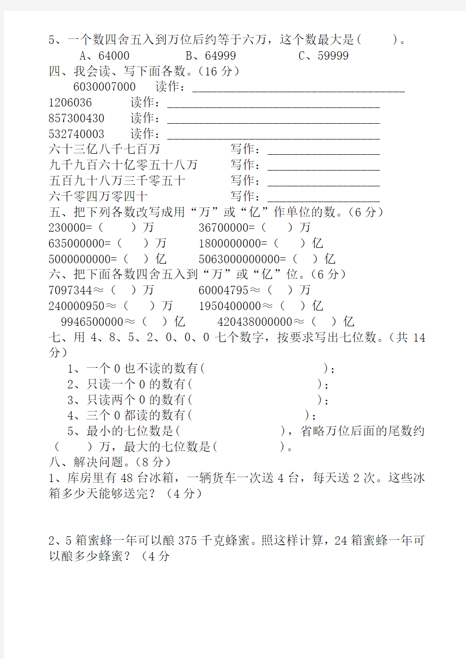 2015—2016学年上学期四年级数学(人教版)