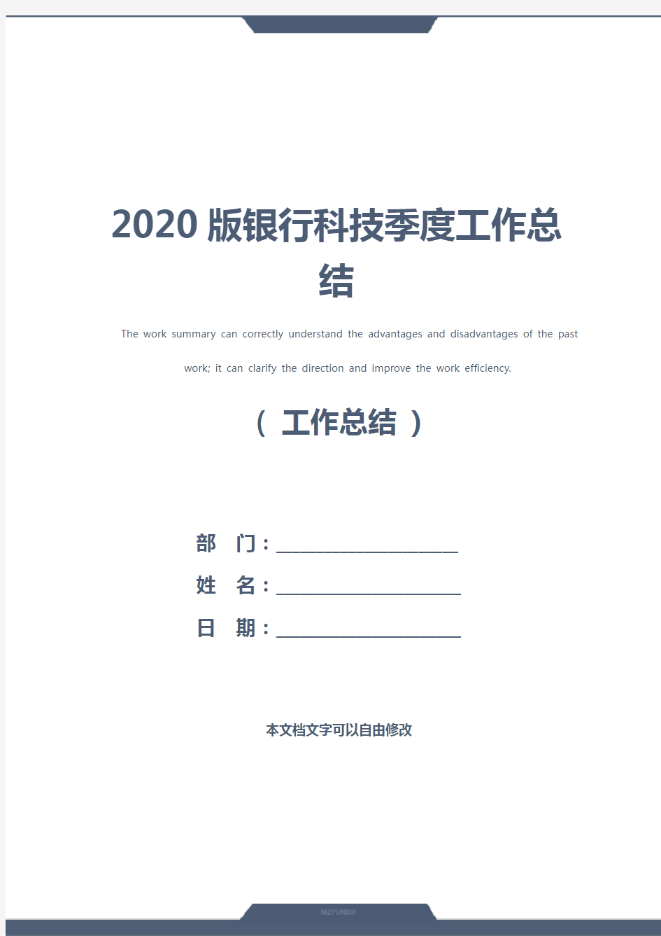 2020版银行科技季度工作总结