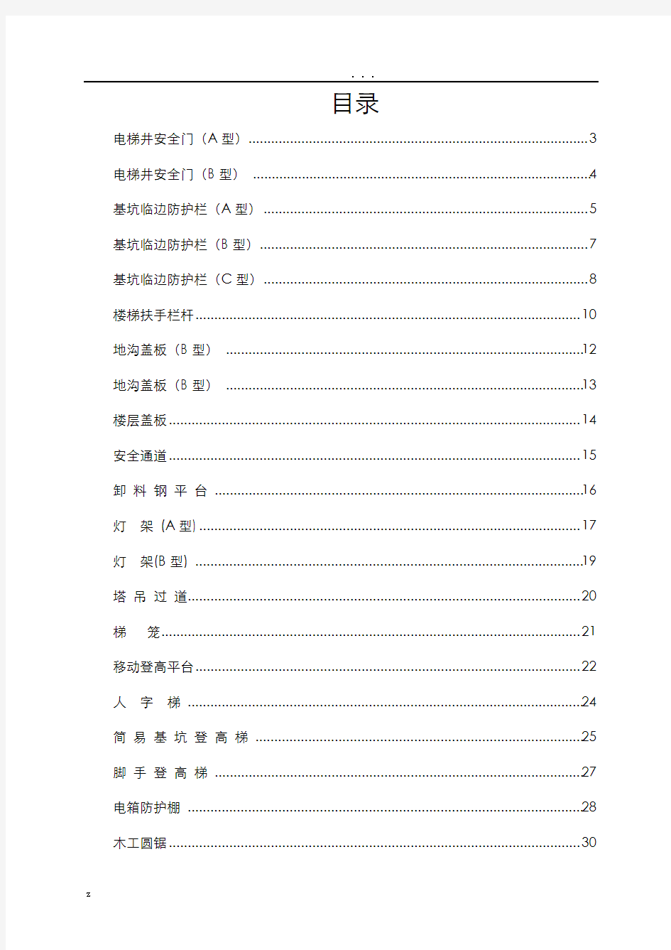 上海建工标准化文明施工