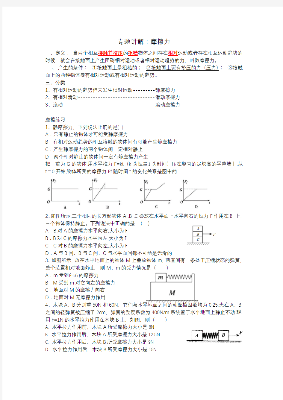 摩擦力经典习题