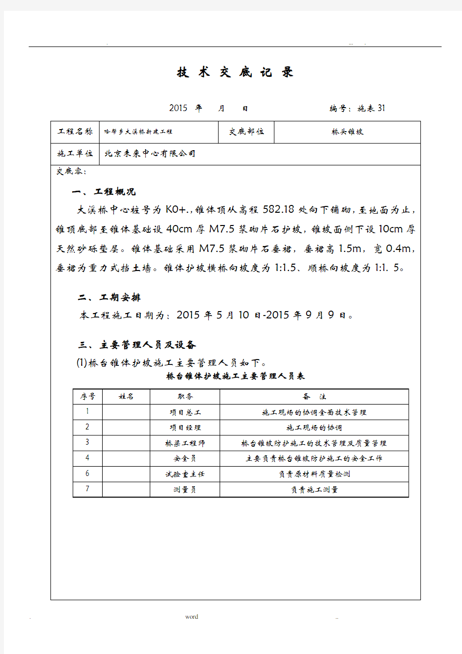 桥台锥坡技术交底全套