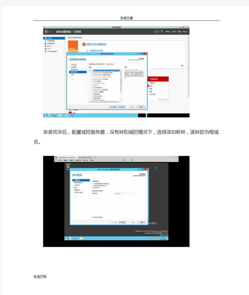 windowsserver2012创建域和域中地用户