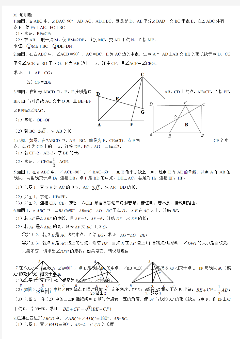 重庆中考数学第题几何专题训练
