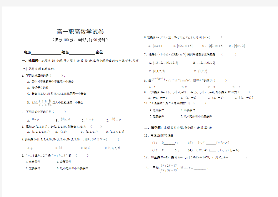 中职高一数学第一学期期中考试