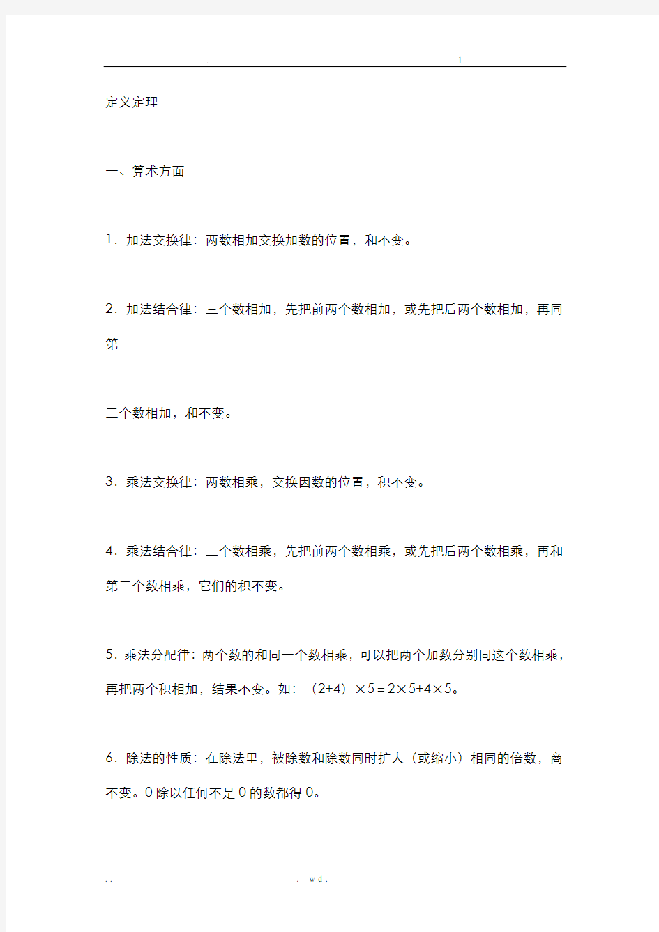 初一数学定理公式大全