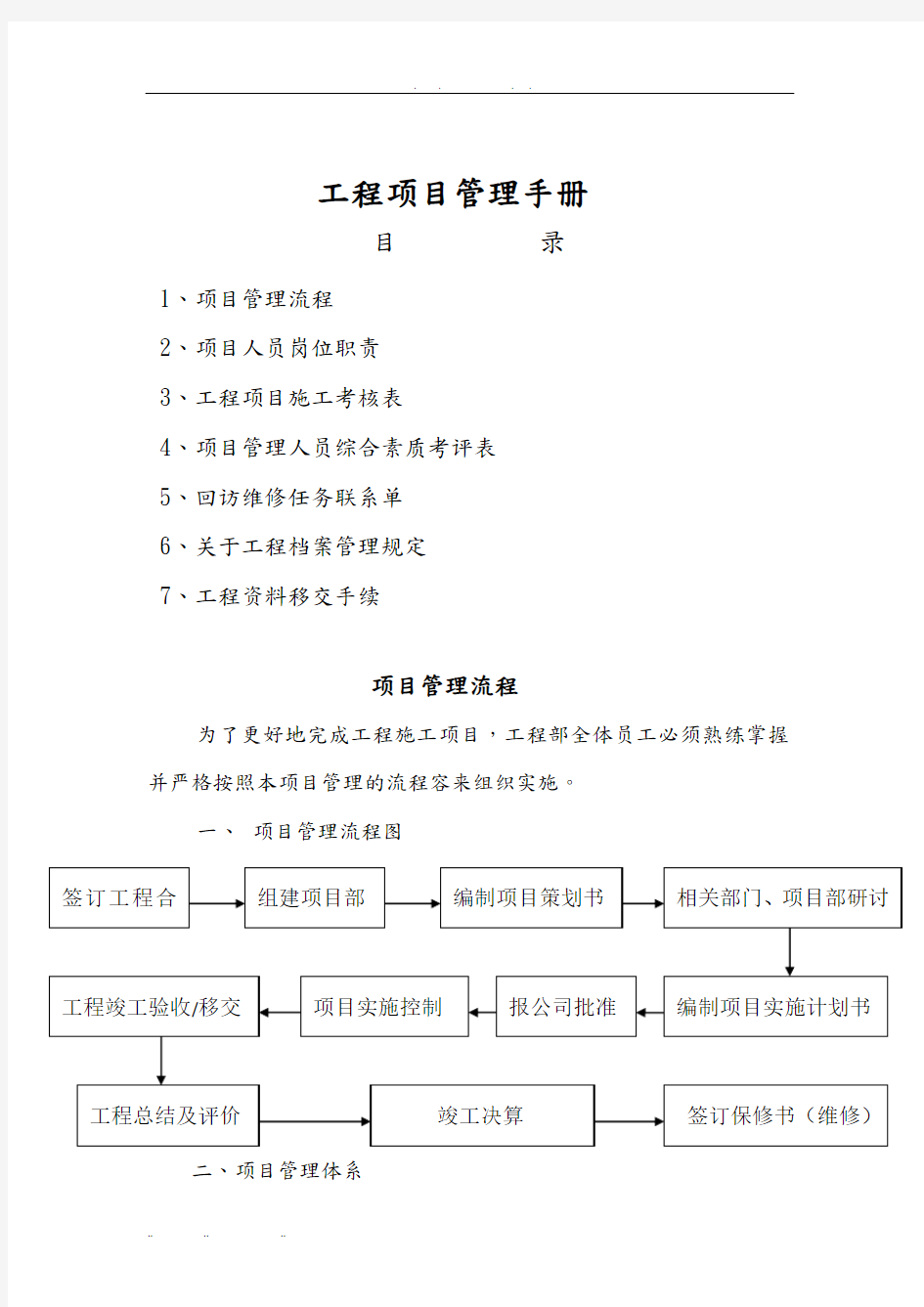 工程项目管理手册范本