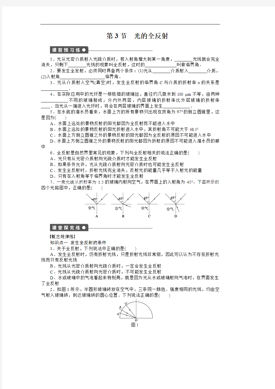 光的全反射 含解析