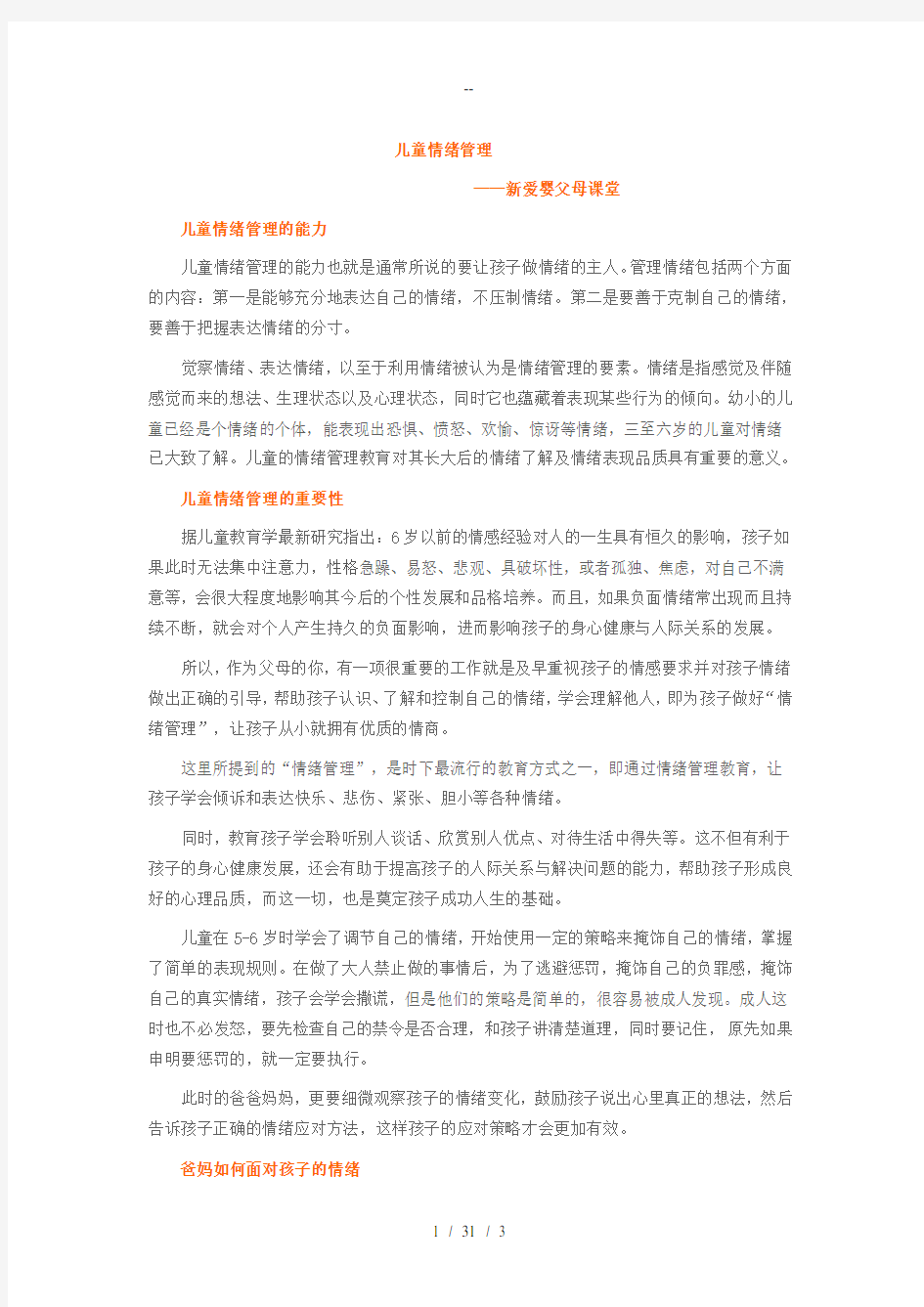 儿童情绪管理的重要性