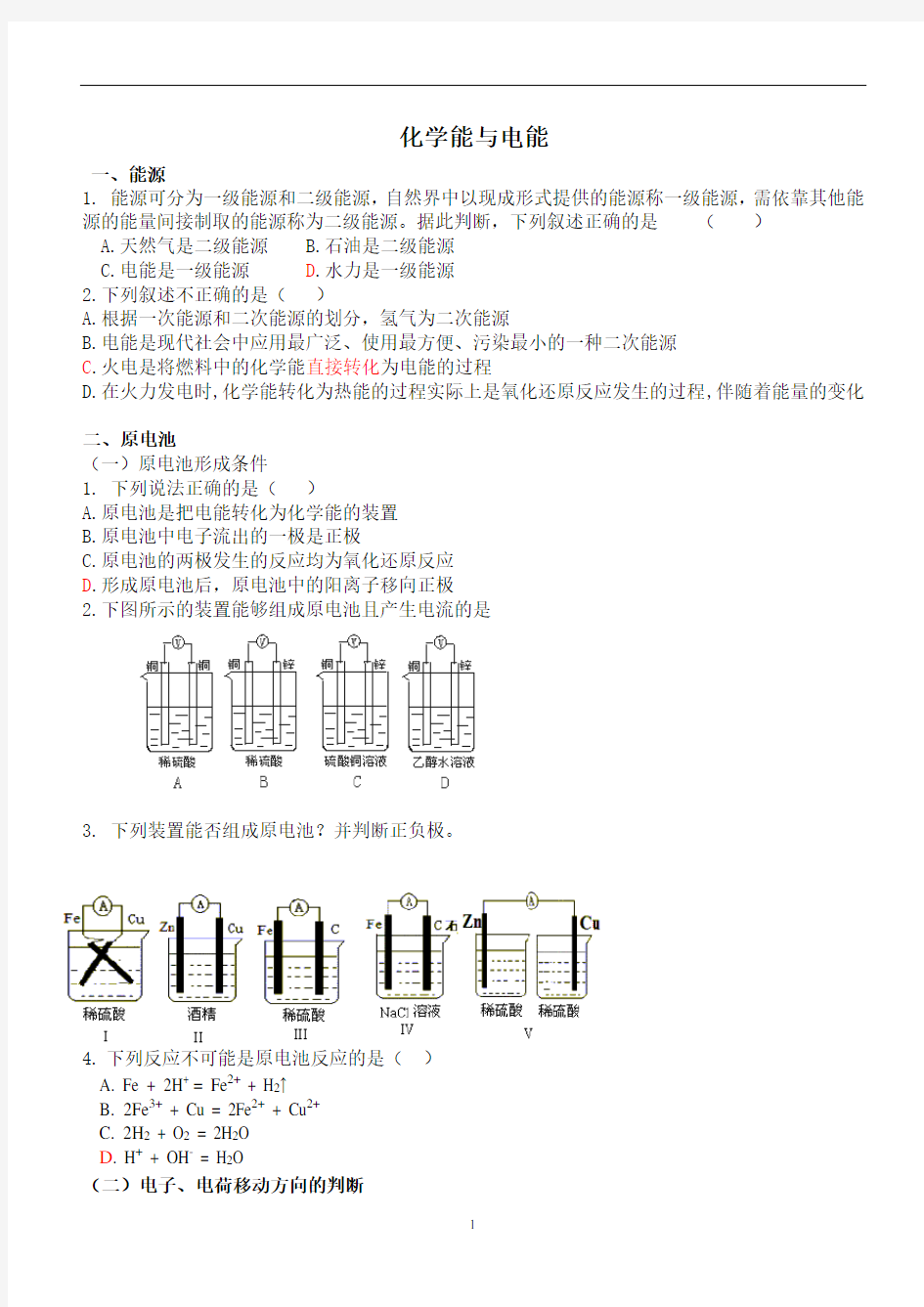 (完整word)高一化学必修二化学能与电能习题