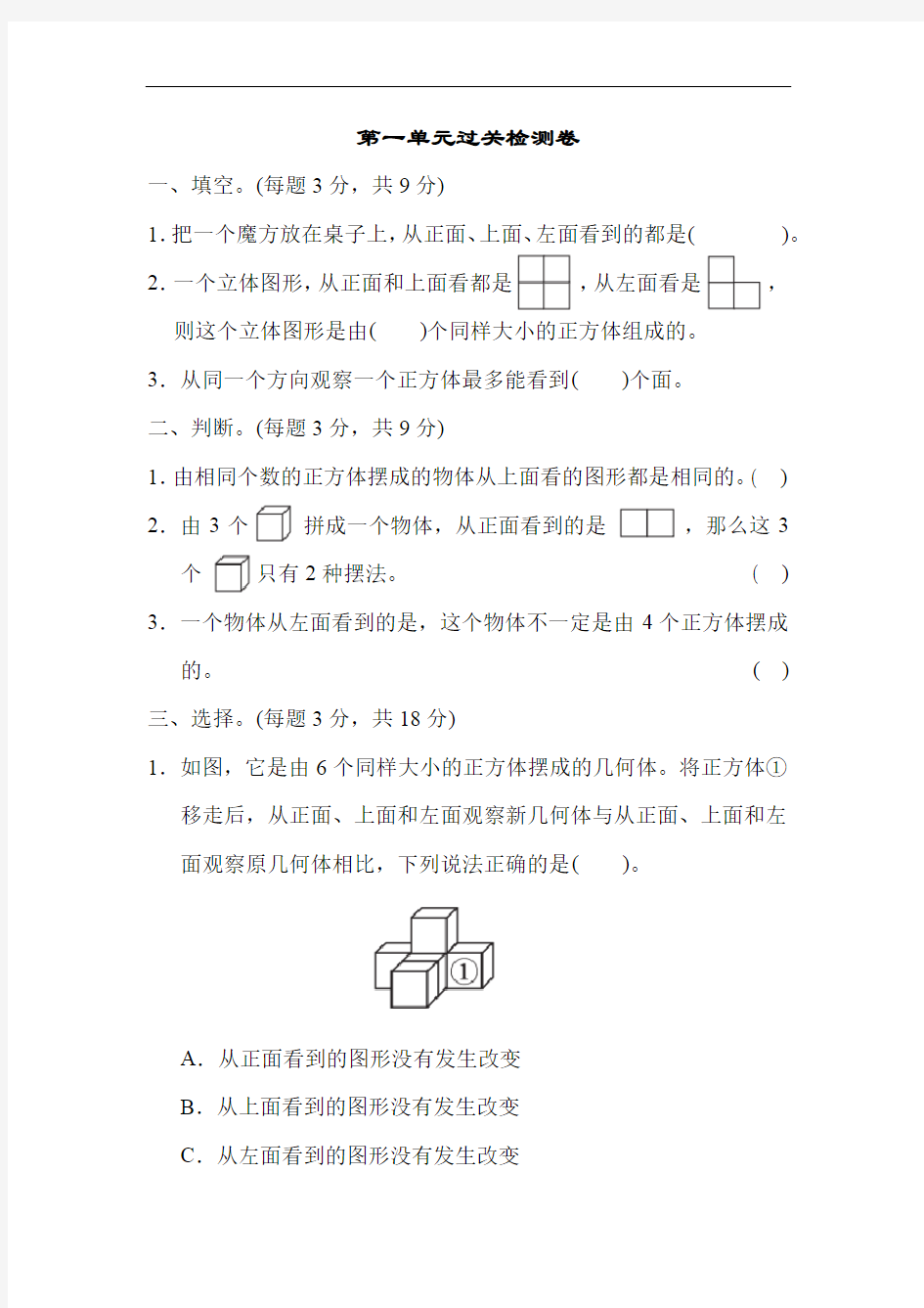 五年级数学 下册    第一单元   测试卷  人教版 (5)