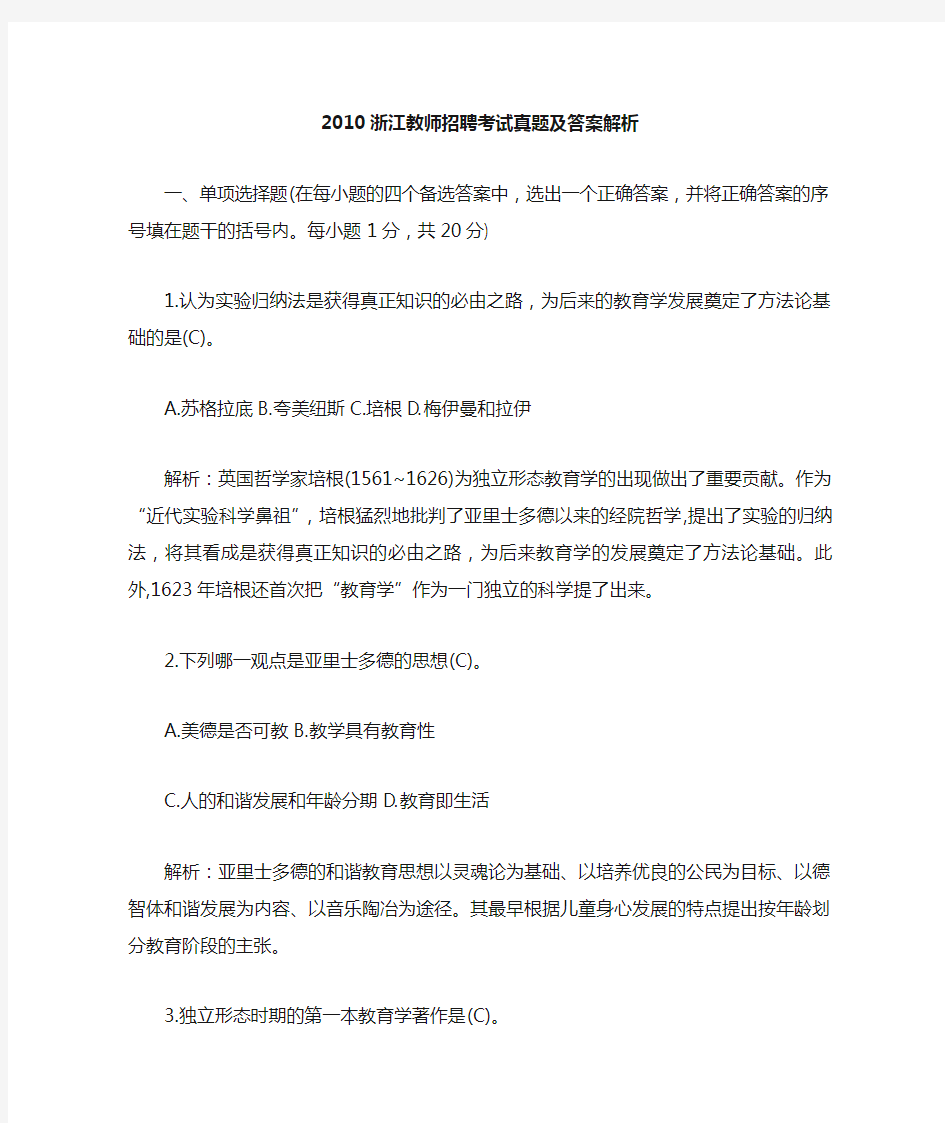 教师招聘考试真题及答案解析