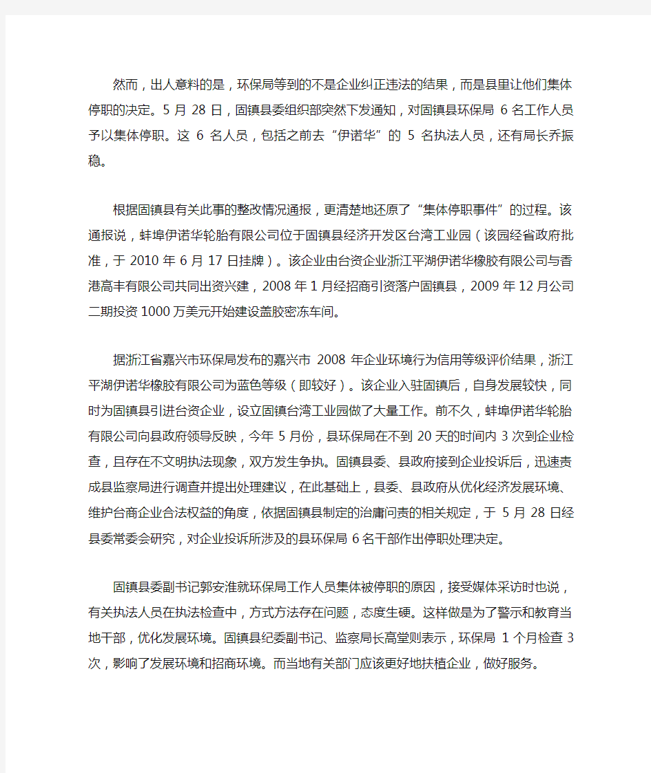 县政府认错安徽环保人员被指影响招商遭停职续(精)
