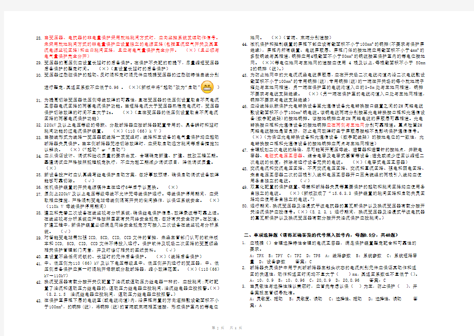 十八项反措试题1 (带答案)