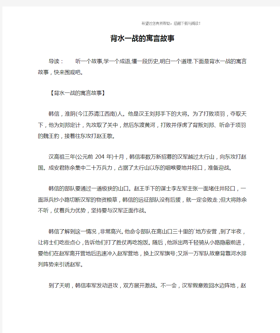 背水一战的寓言故事