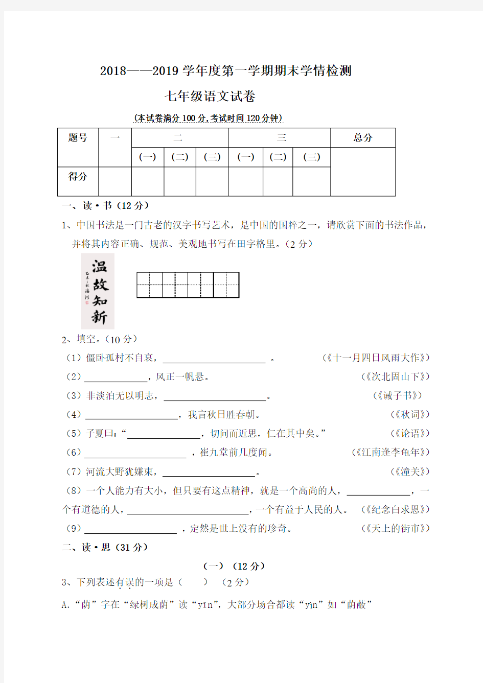 山西省大同市云冈区2018-2019学年七年级上学期期末考试语文试题及答案