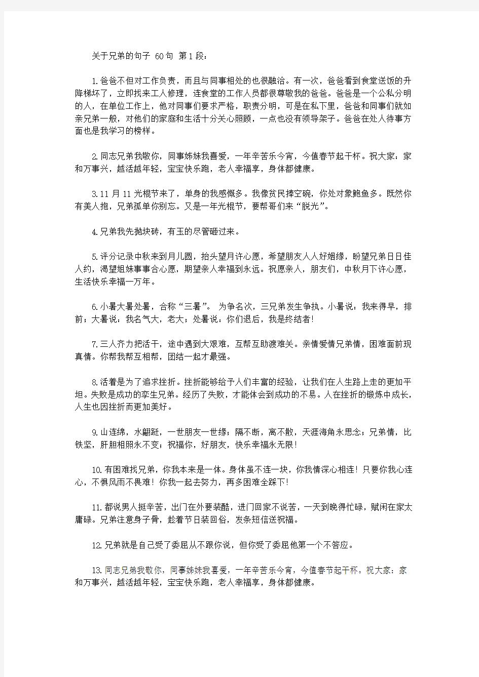 关于兄弟的句子 60句