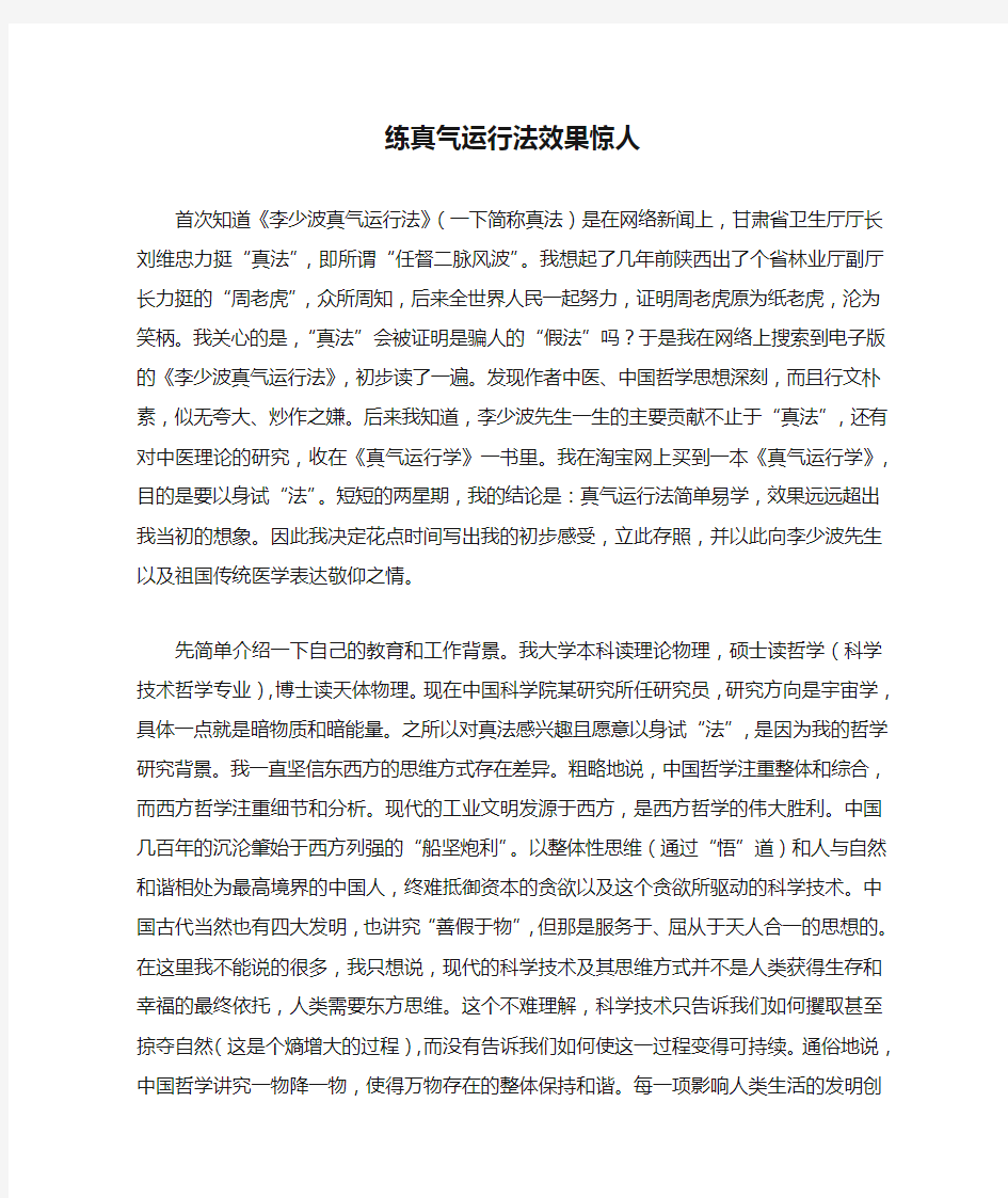 练真气运行法效果惊人