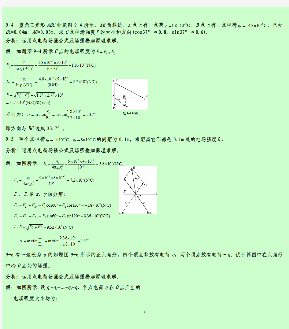 《新编基础物理学》下册习题解答和分析