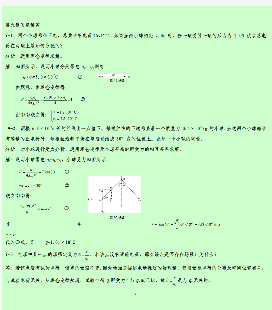 《新编基础物理学》下册习题解答和分析